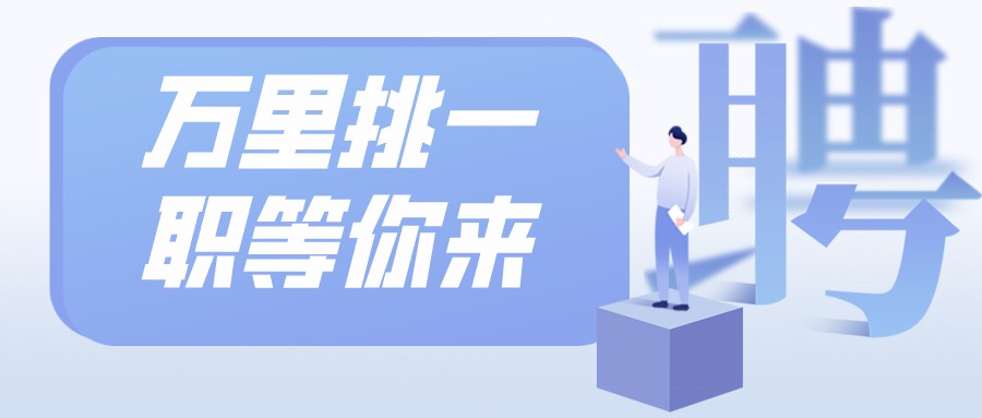 四川省教育考試與錄取中心招聘，購買社保、提供工作餐、月休8天......