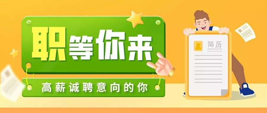 連鎖餐飲店聘人事主管 || 綜合薪資6000-8000元/月