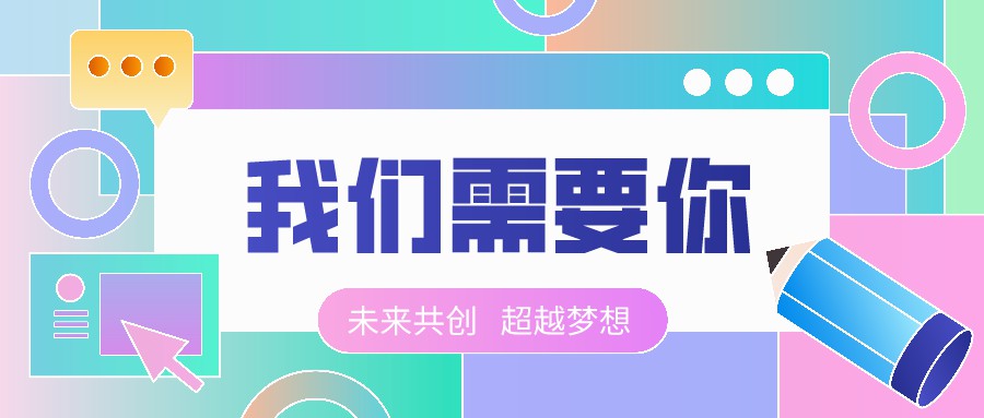 【四川鑫昊瑞商貿(mào)有限公司】 聘 | 服裝店?duì)I業(yè)員、店長(zhǎng)